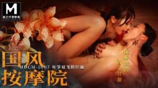 Trailer – Chinese Style Massage Parlor Ep7 – Xia Qin Zi – Wen Rui Xin – Mdcm-0007 – Best Original Asia Porn Video